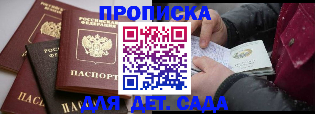 прописка штамп в Комсомольске-на-Амуре
