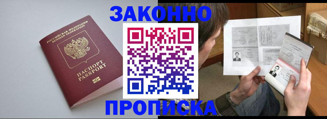 временная регистрация для школы в Комсомольске-на-Амуре