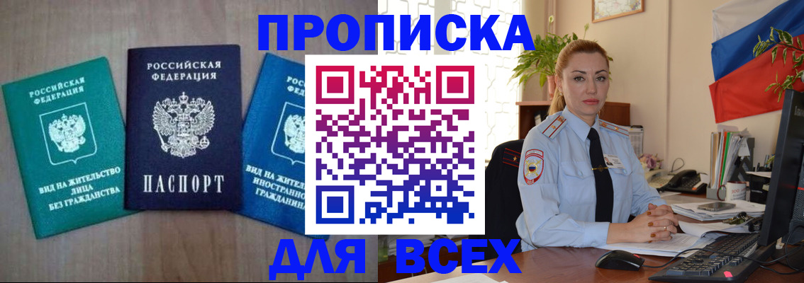 временная регистрация надежно в Комсомольске-на-Амуре